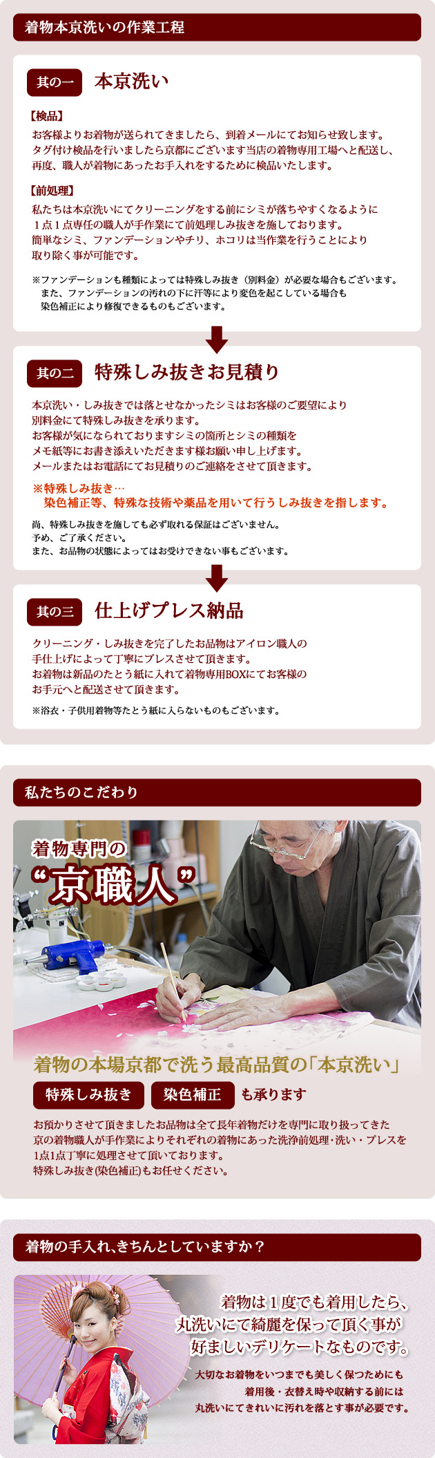 本京洗い・着物クリーニング