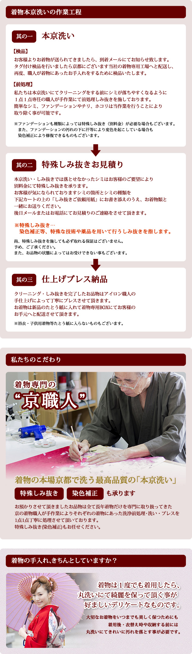 本京洗い・子供着物クリーニング