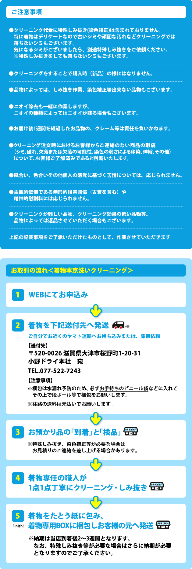 本京洗い・子供着物クリーニング
