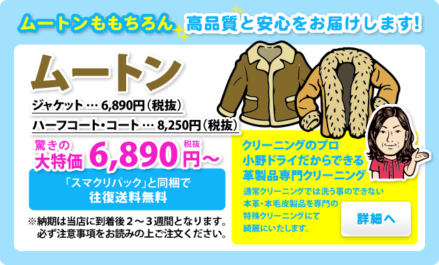 本革・毛皮特殊クリーニング_ムートン