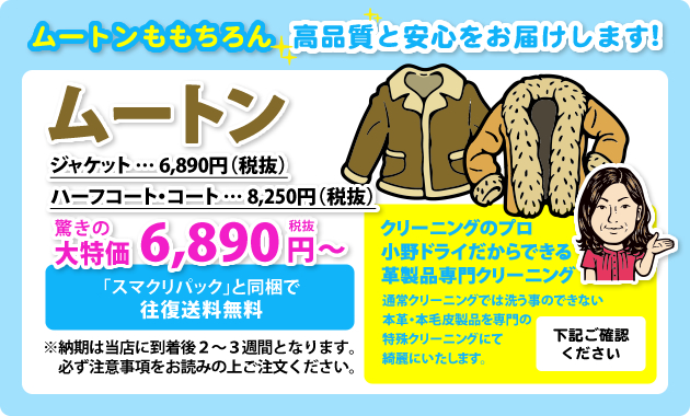 本革・毛皮特殊クリーニング_ムートン