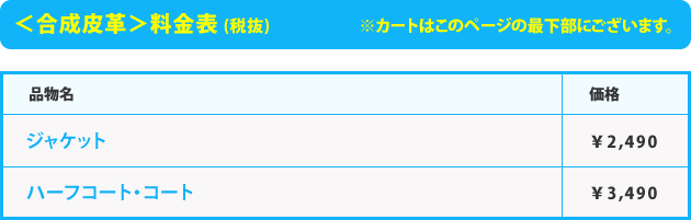 本革・毛皮特殊クリーニング_合成皮革