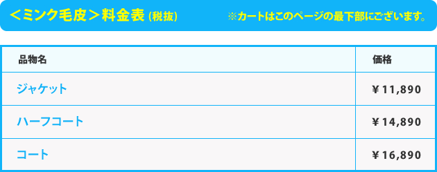 本革・毛皮特殊クリーニング_ミンク毛皮