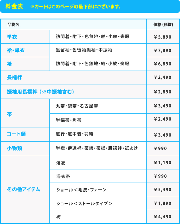 本京洗い・着物クリーニング