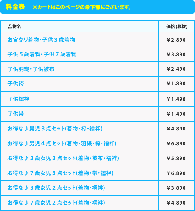 本京洗い・子供着物クリーニング