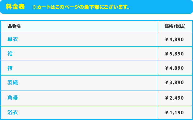 本京洗い・男性着物クリーニング