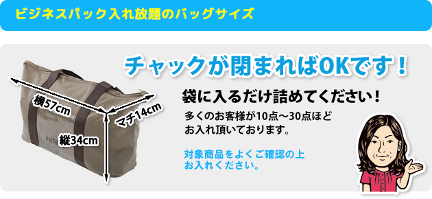 スマクリ★入れ放題ビジネスマンパック