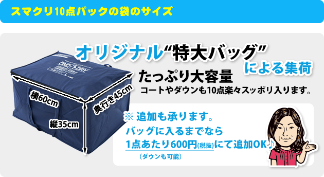 スマクリ★10点パック　定番メニュー