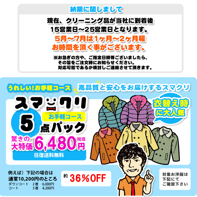 スマクリ★5点パック　お手軽コース