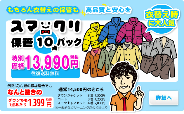 スマクリ★保管10点パック