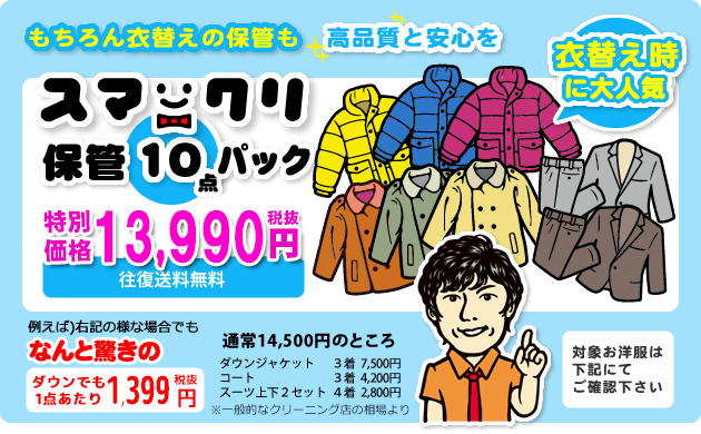 スマクリ★保管10点パック