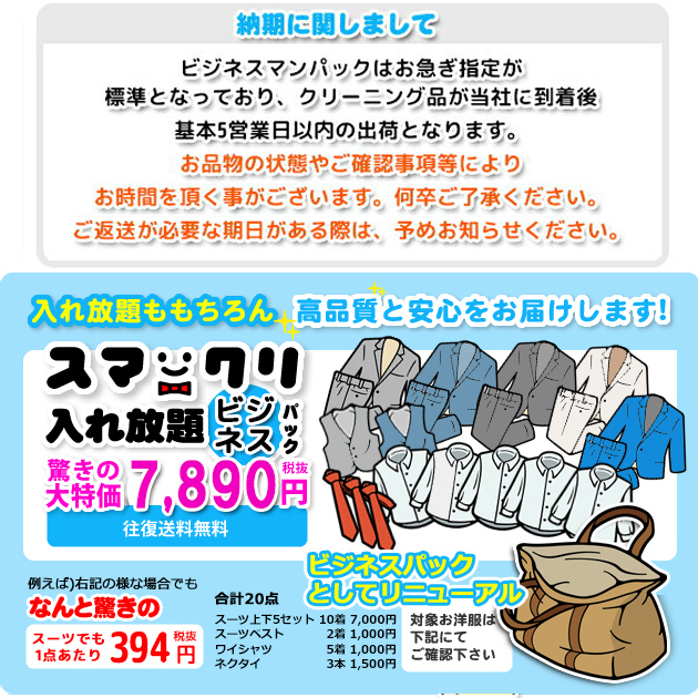 スマクリ★入れ放題ビジネスマンパック