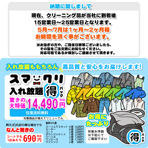 クリーニング 宅配は、スマクリ＜SUMAKURI （すまくり）＞ / スマクリ