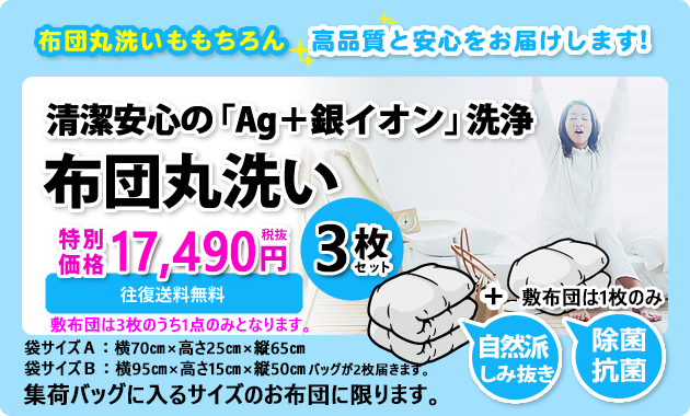 布団丸洗い 3枚