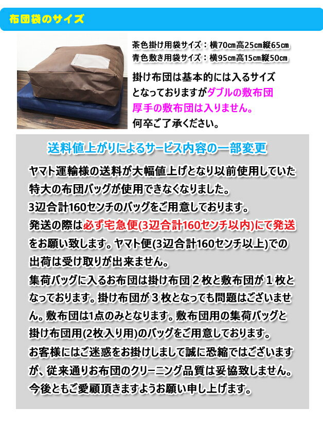 布団丸洗い 3枚