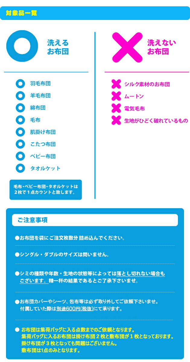 布団丸洗い 3枚