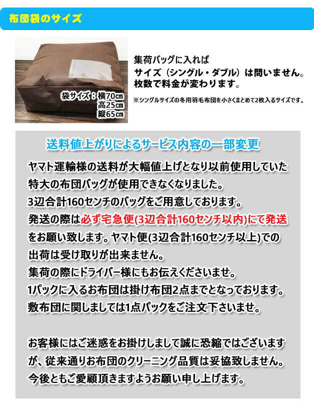 布団丸洗い 2枚