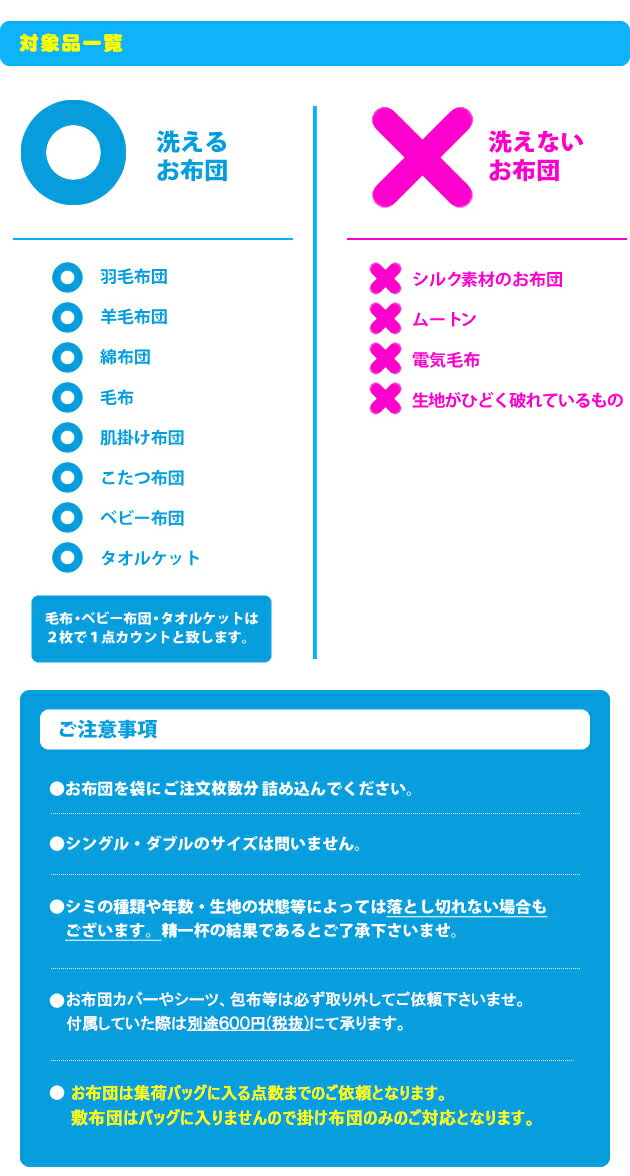 布団丸洗い 2枚